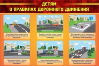 Стенд "Детям о правилах дорожного движения" - «globural.ru» - Краснокамск