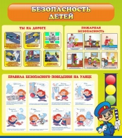 Стенд "Безопасность детей" (вариант 1) - «globural.ru» - Краснокамск