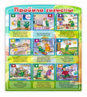 Стенд "Правила гигиены" - «globural.ru» - Краснокамск