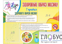 Стенд "Здоровый образ жизни" (вариант 2) - «globural.ru» - Краснокамск
