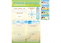 Стенд "Уголок природы" - «globural.ru» - Краснокамск