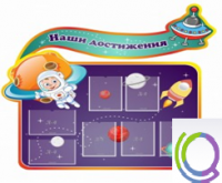 Стенд "Наши достижения" (вариант 4) - «globural.ru» - Краснокамск