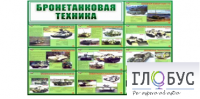 Стенд "Бронетанковая техника" - «globural.ru» - Краснокамск