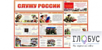 Стенд "Служу России" - «globural.ru» - Краснокамск