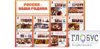 Стенд "Россия наша Родина" - «globural.ru» - Краснокамск