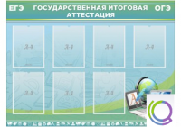 Стенд "Государственная итоговая аттестация" - «globural.ru» - Краснокамск