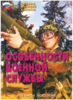 Брошюра "Особенности военной службы" - «globural.ru» - Краснокамск