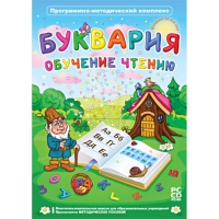 Буквария. Обучение чтению. Программно-методический комплекс - «globural.ru» - Краснокамск