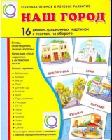 Демонстрационные карточки "Наш город" - «globural.ru» - Краснокамск