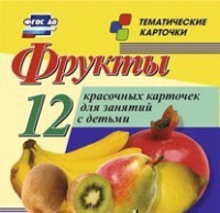 Тематические карточки "Фрукты" - «globural.ru» - Краснокамск