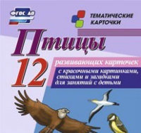 Тематические карточки "Птицы" - «globural.ru» - Краснокамск