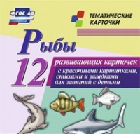 Тематические карточки "Рыбы" - «globural.ru» - Краснокамск