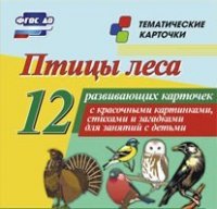 Тематические карточки "Птицы леса" - «globural.ru» - Краснокамск