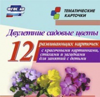 Тематические карточки "Двулетние садовые цветы" - «globural.ru» - Краснокамск