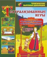 Театрализованная игра. Инсценировка сказки "Сестрица Аленушка и братец Иванушка" - «globural.ru» - Краснокамск