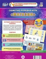 Сюжетно-ролевая игра "Магазин" для детей 3-4 лет - «globural.ru» - Краснокамск