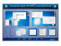 Интерактивный электрифицированный светодинамический стенд "Рабочий стол Windows, начало работы" - «globural.ru» - Краснокамск