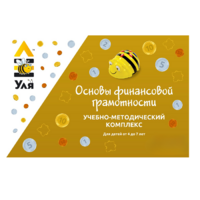 Учебно-методический комплекс «Уля. Основы финансовой грамотности» - «globural.ru» - Краснокамск