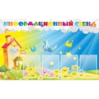 Стенд информационный с 4 карманами - «globural.ru» - Краснокамск