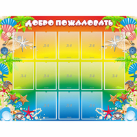 Стенд "Добро пожаловать!" 1.5x1.15 - «globural.ru» - Краснокамск