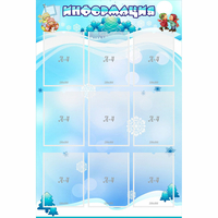 Стенд "Информация" 0.8x1.2 - «globural.ru» - Краснокамск