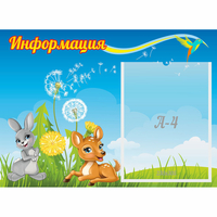 Стенд "Информация" 0.55x0.4 - «globural.ru» - Краснокамск