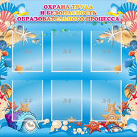 Стенд "Охрана труда и безопасность образовательного процесса" - «globural.ru» - Краснокамск