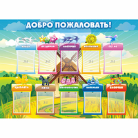 Стенд "Добро пожаловать!" - «globural.ru» - Краснокамск