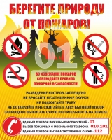 Стенд "Берегите природу" - «globural.ru» - Краснокамск