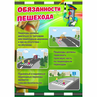 Стенд "Обязанности пешехода" - «globural.ru» - Краснокамск