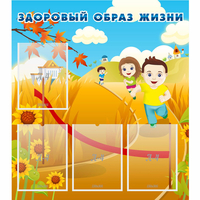 Стенд "Здоровый образ жизни" - «globural.ru» - Краснокамск