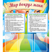 Стенд "Мир вокруг меня" - «globural.ru» - Краснокамск