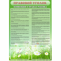 Стенд "Правовой уголок" - «globural.ru» - Краснокамск