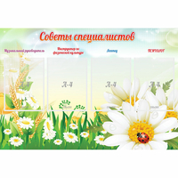 Стенд "Советы специалистов" - «globural.ru» - Краснокамск