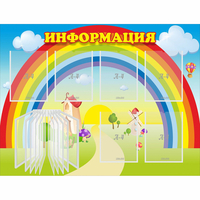 Стенд "Информация Радуга" - «globural.ru» - Краснокамск