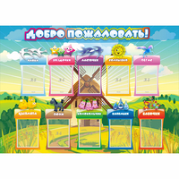 Стенд "Добро пожаловать!" 1.4x1 - «globural.ru» - Краснокамск