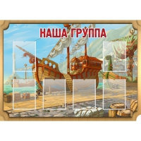 Стенд "Группа Бригантина" - «globural.ru» - Краснокамск