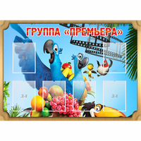 Стенд "Группа Премьера" - «globural.ru» - Краснокамск