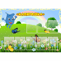 Стенд "Капитошка" - «globural.ru» - Краснокамск