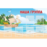 Стенд "Наша группа" 1.4x0.9 - «globural.ru» - Краснокамск