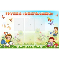 Стенд "Группа Книголюбы" - «globural.ru» - Краснокамск