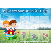 Стенд информационный с 6 карманами - «globural.ru» - Краснокамск