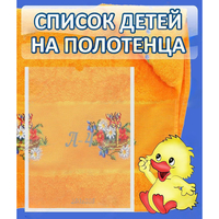 Стенд "Список детей на полотенца" №3 - «globural.ru» - Краснокамск