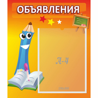 Стенд "Объявления" №11 - «globural.ru» - Краснокамск