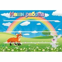 Стенд "Наши работы" - «globural.ru» - Краснокамск