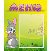 Стенд "Меню" №18 - «globural.ru» - Краснокамск