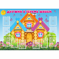 Стенд "Дружно в тереме живем" - «globural.ru» - Краснокамск