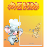 Стенд "Меню" №15 - «globural.ru» - Краснокамск