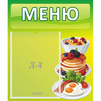 Стенд "Меню" №21 - «globural.ru» - Краснокамск