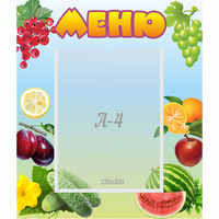 Стенд "Меню" №20 - «globural.ru» - Краснокамск